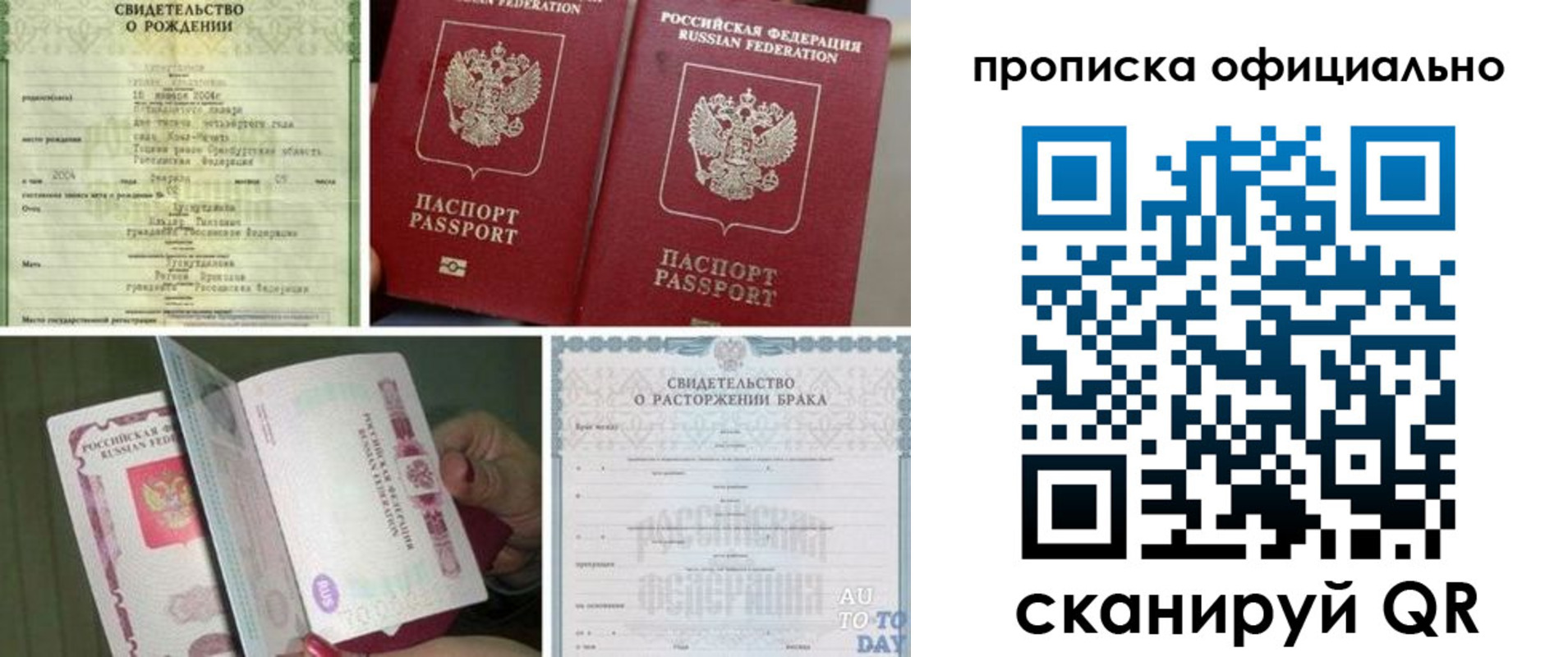 временная регистрация недорого в Ангарске