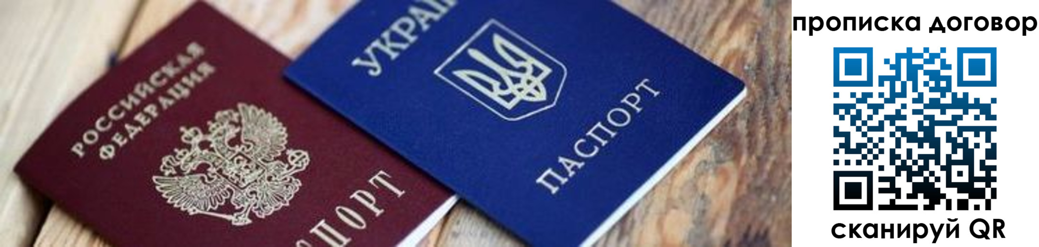временная регистрация для школы в Ангарске