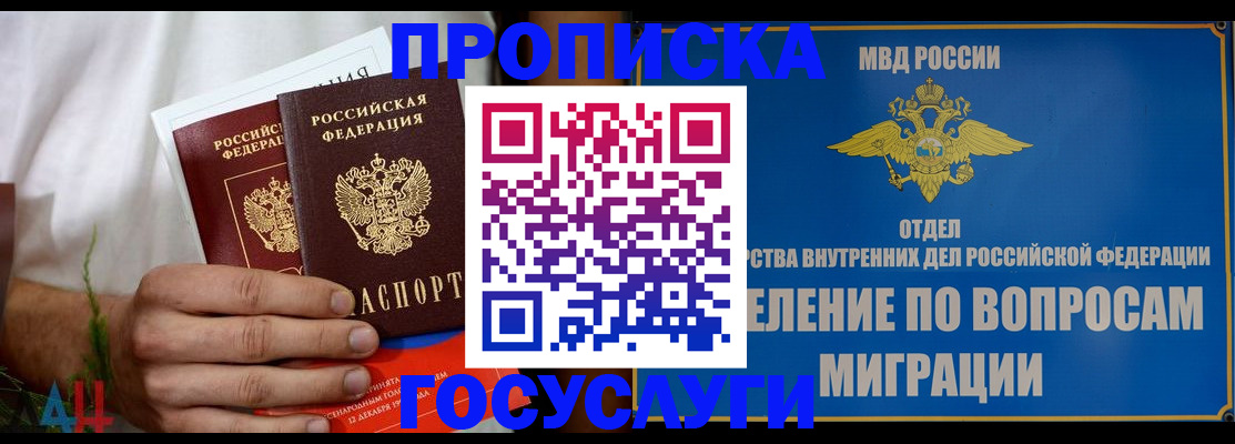 прописка для работы в Ангарске