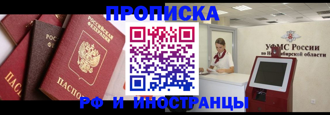 прописка для военкомата в Ангарске