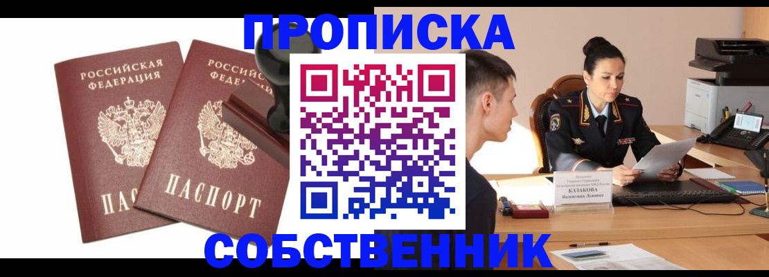 пропишу в квартире в Ангарске