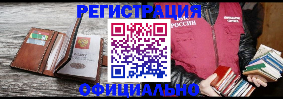 временная регистрация купить в Ангарске