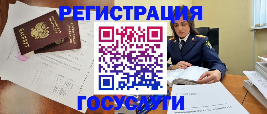 временная регистрация законно в Ангарске