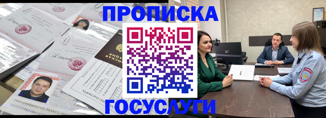 временная регистрация недорого в Ангарске