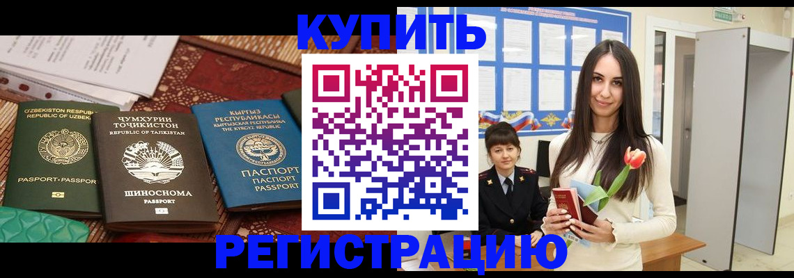 временная регистрация для всех в Ангарске